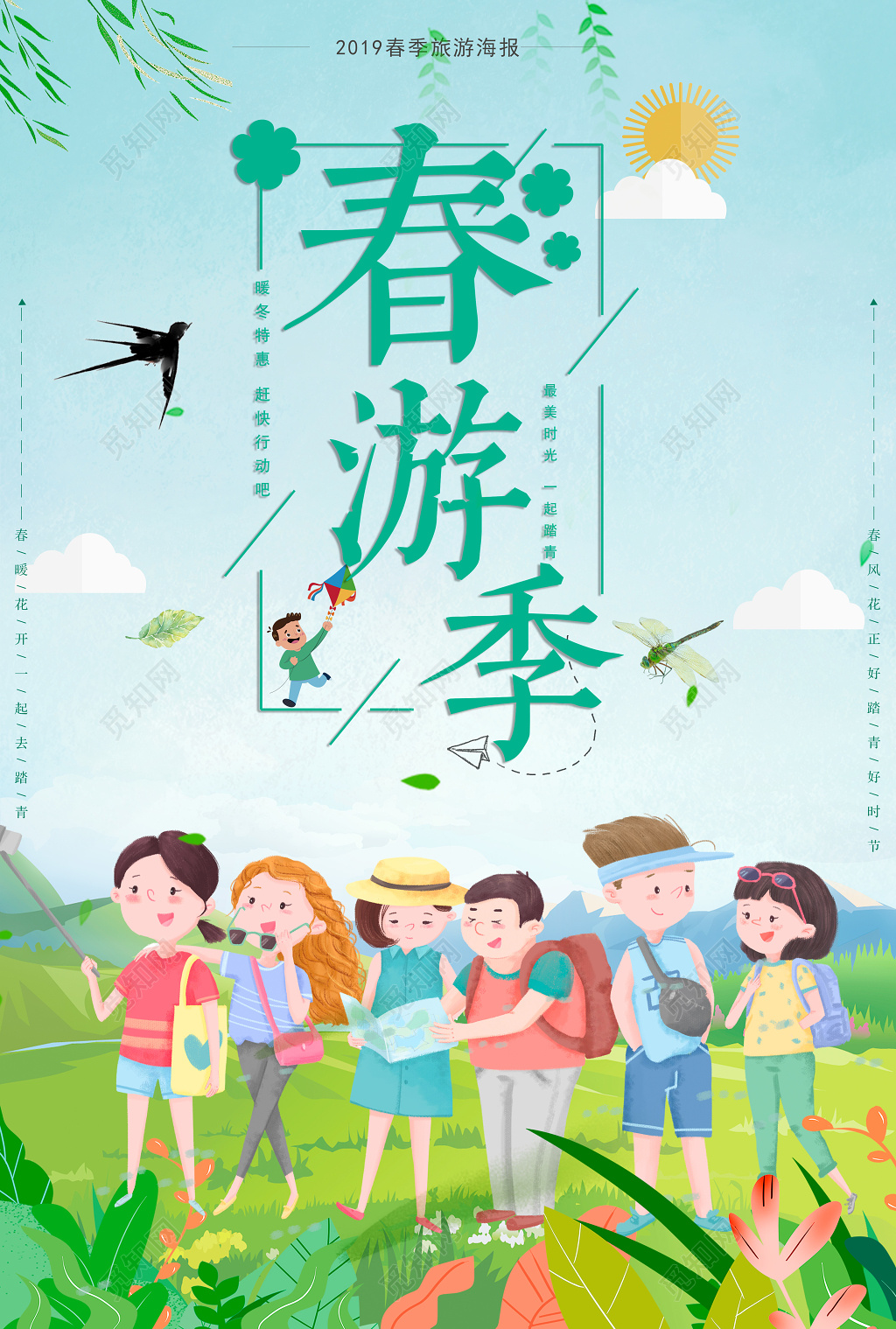 春游季春暖花开一起去踏青春季旅游宣传促销海报