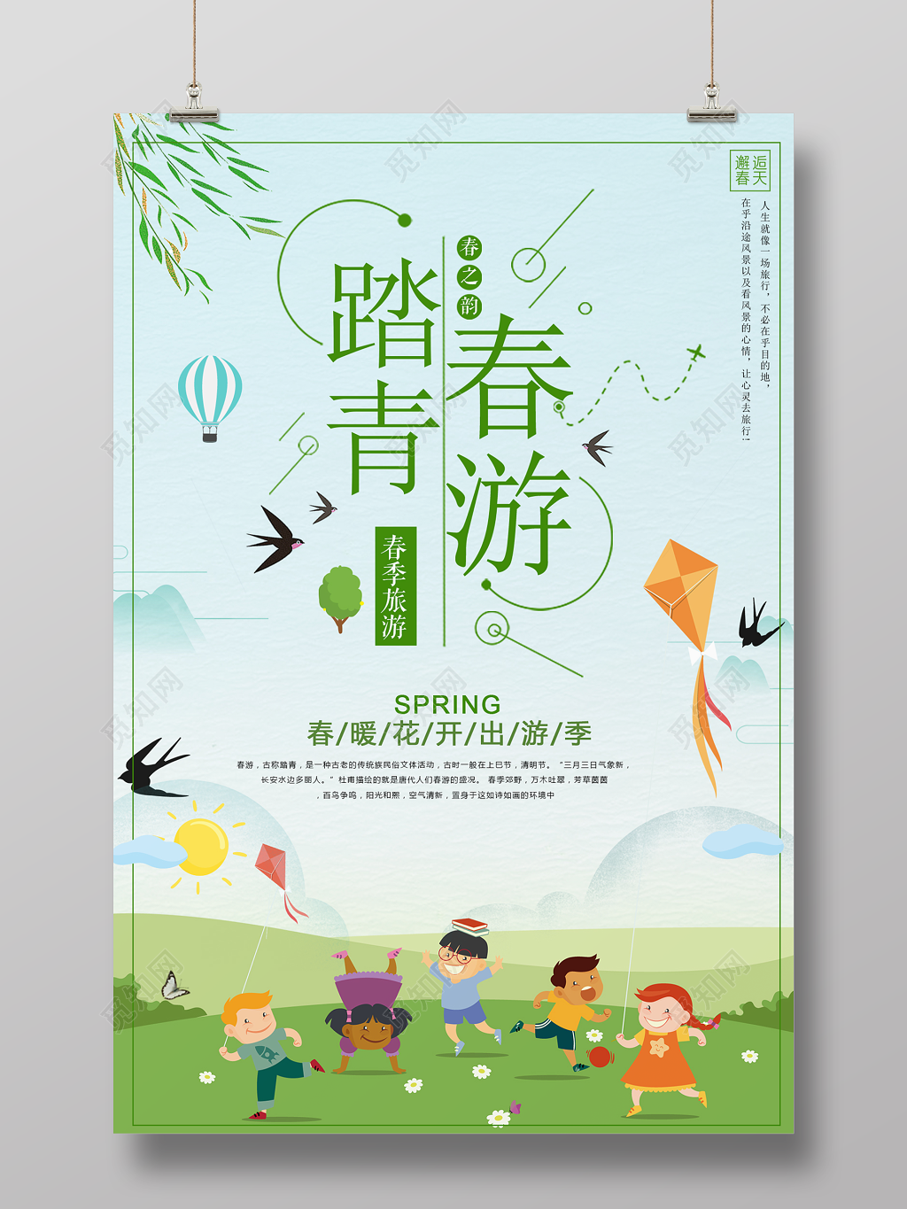春天春季旅游踏青春游邂逅春天绿色卡通宣传海报