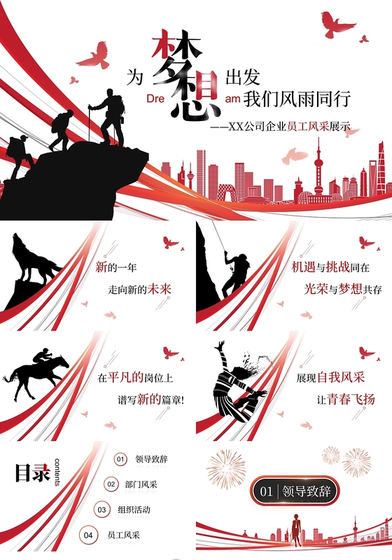 大气商务年会企业公司员工风采相册展示ppt模板