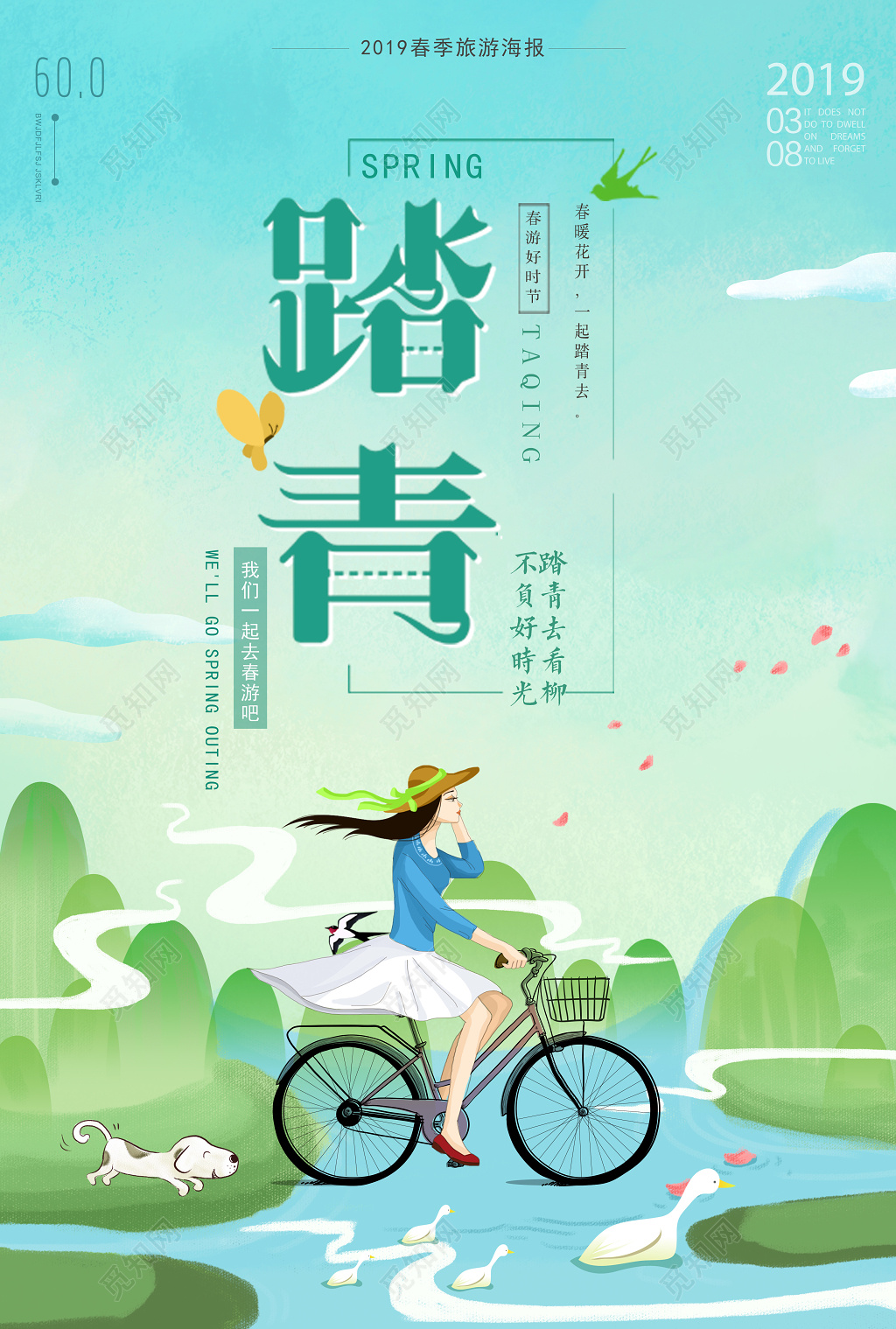 春天春季春游踏青去看柳春季旅游绿色卡通海报