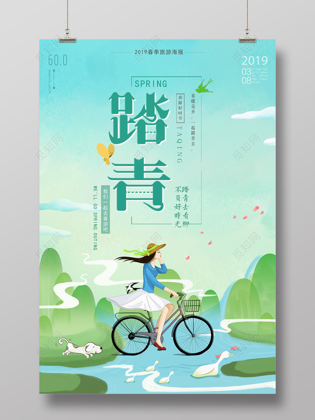 春天春季春游踏青去看柳春季旅游绿色卡通海报