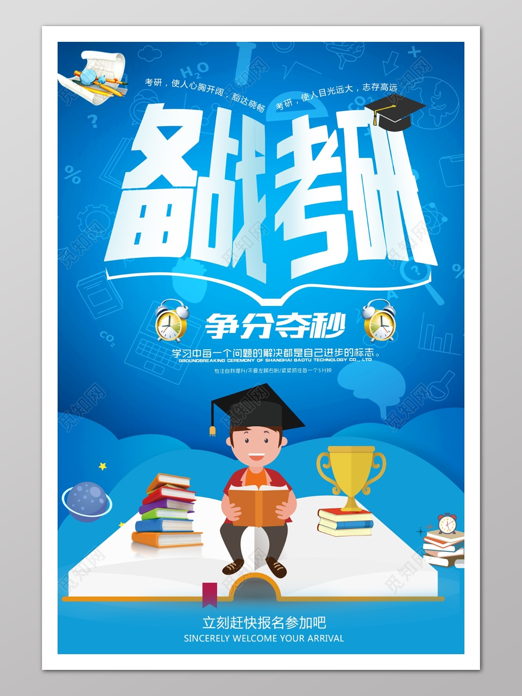 蓝色考研备战辅导补习宣传单海报设计模板