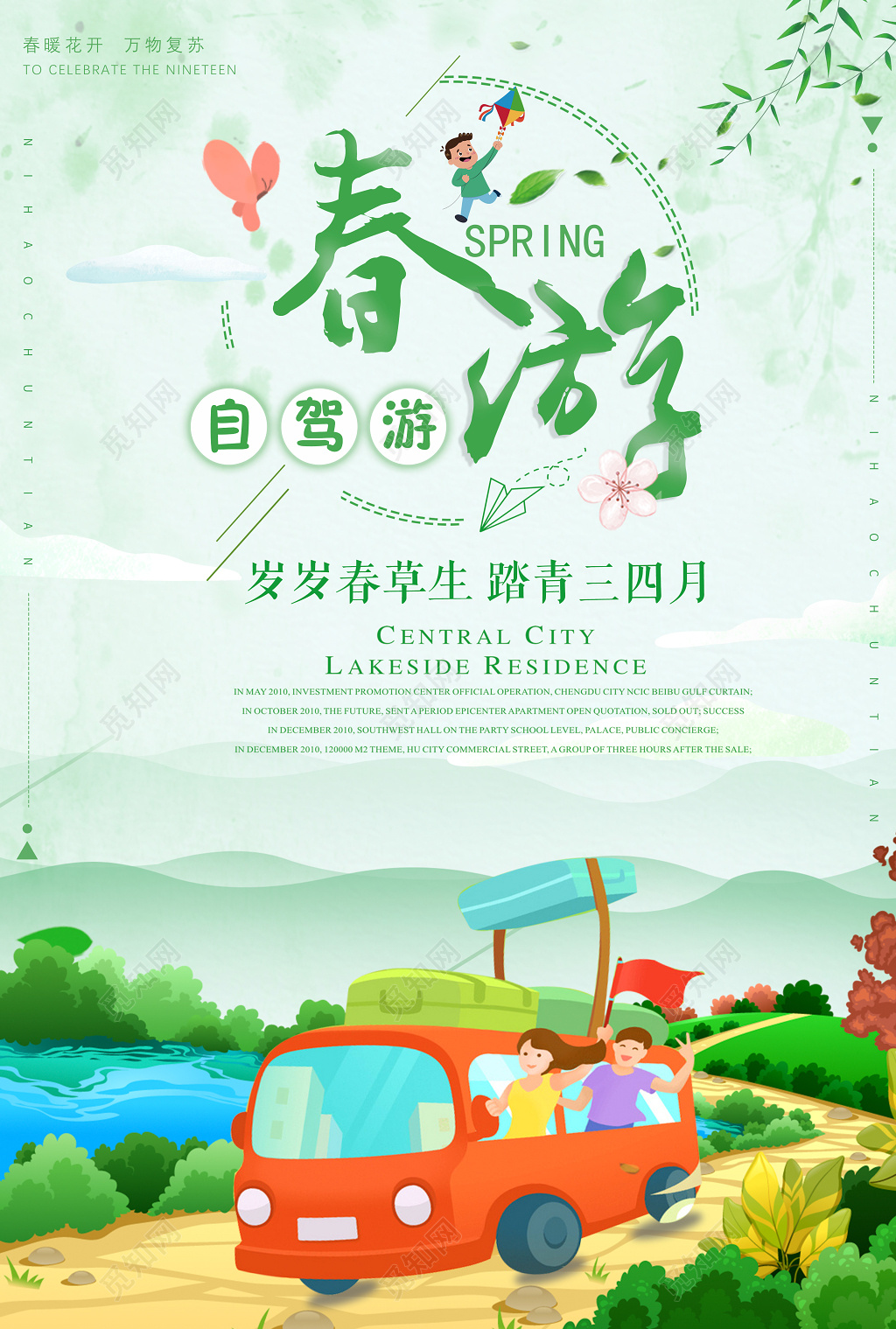 春天春季春游自驾游踏青三四月春暖花开绿色卡通手绘海报