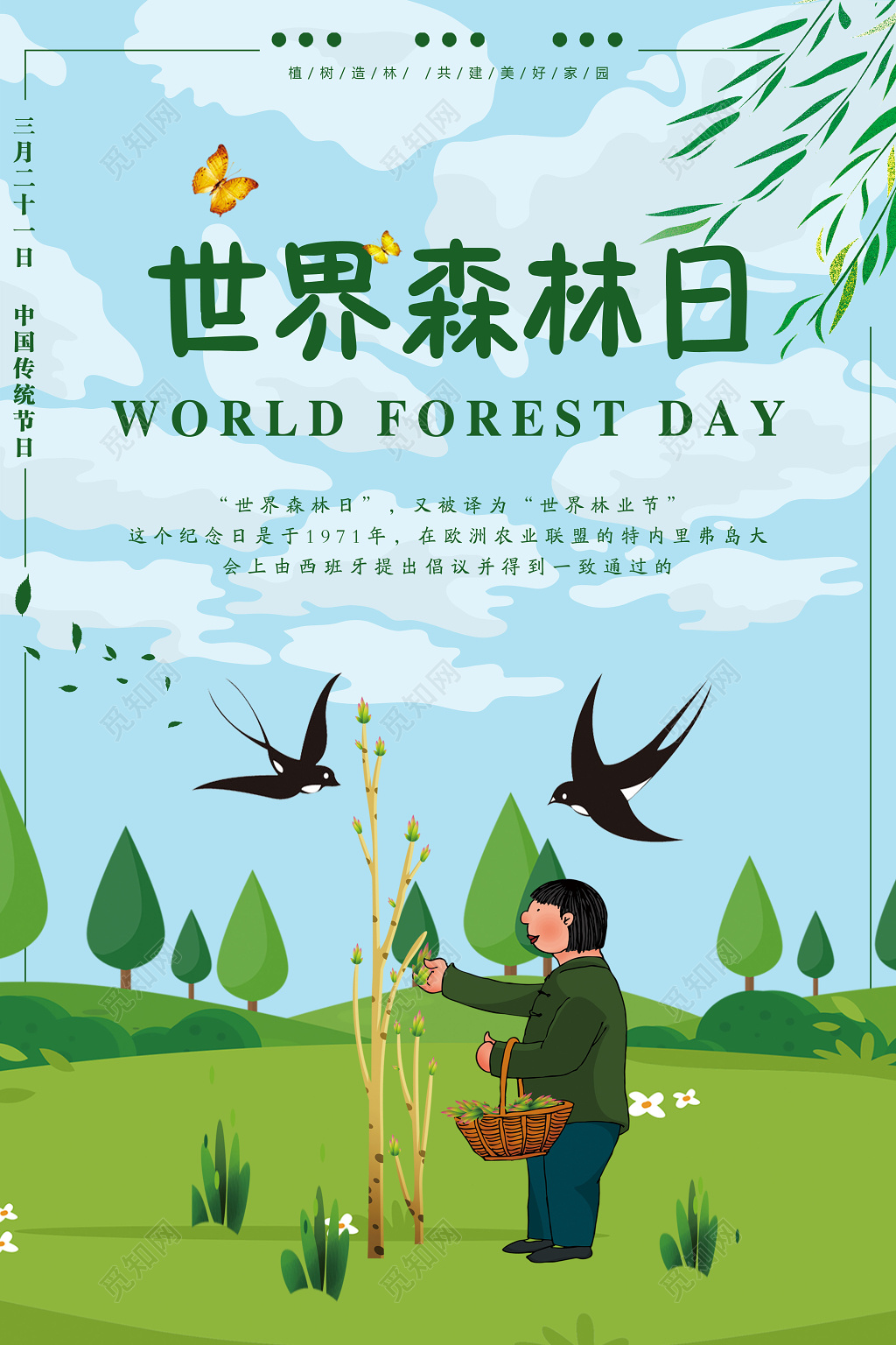 321世界森林日保护树木环保宣传公益海报