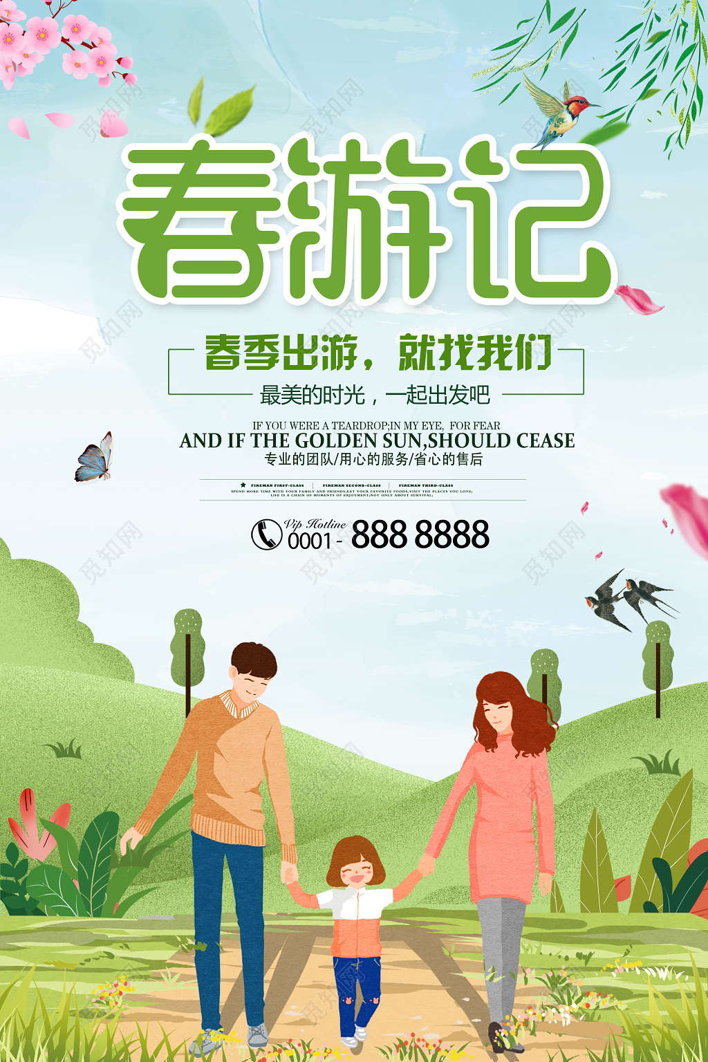 春天出游踏青春游季亲子游旅游促销宣传海报