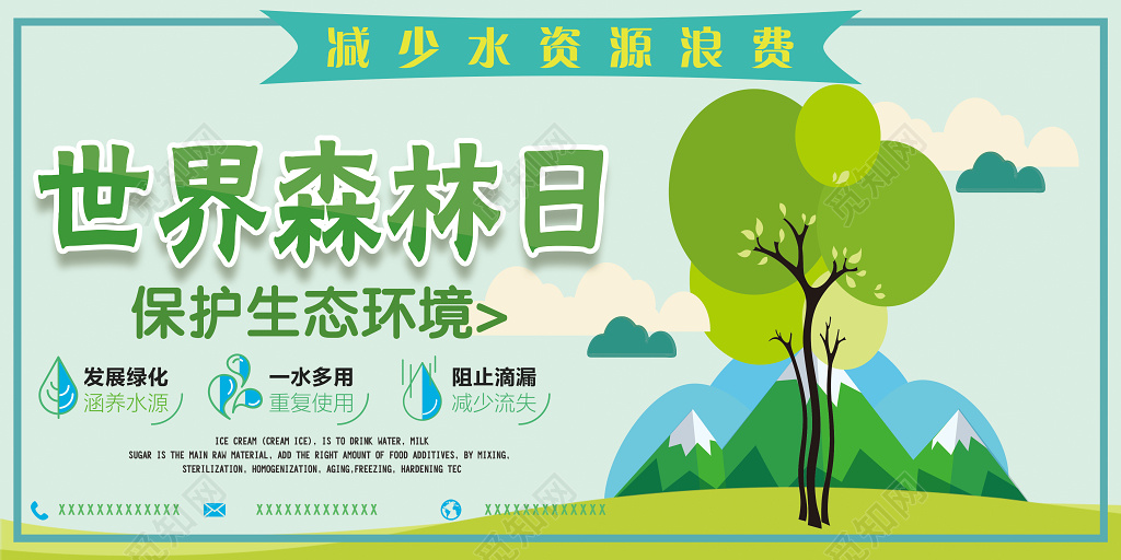 世界森林日保护生态环境321环保展板