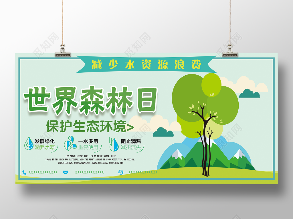 世界森林日保护生态环境321环保展板