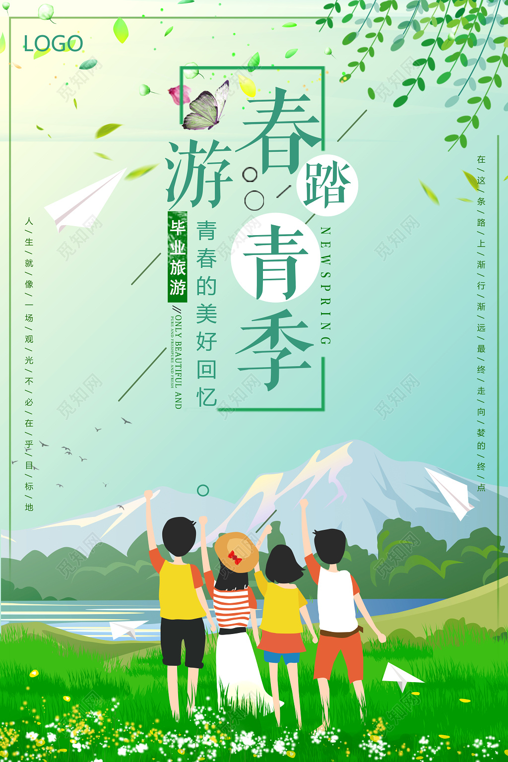 春天春季春游踏青季毕业旅游绿色卡通宣传海报