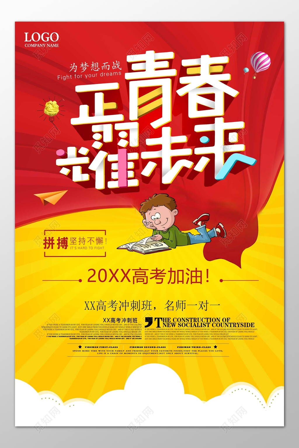 冲刺高考补习班辅导班名师一对一红色海报模板