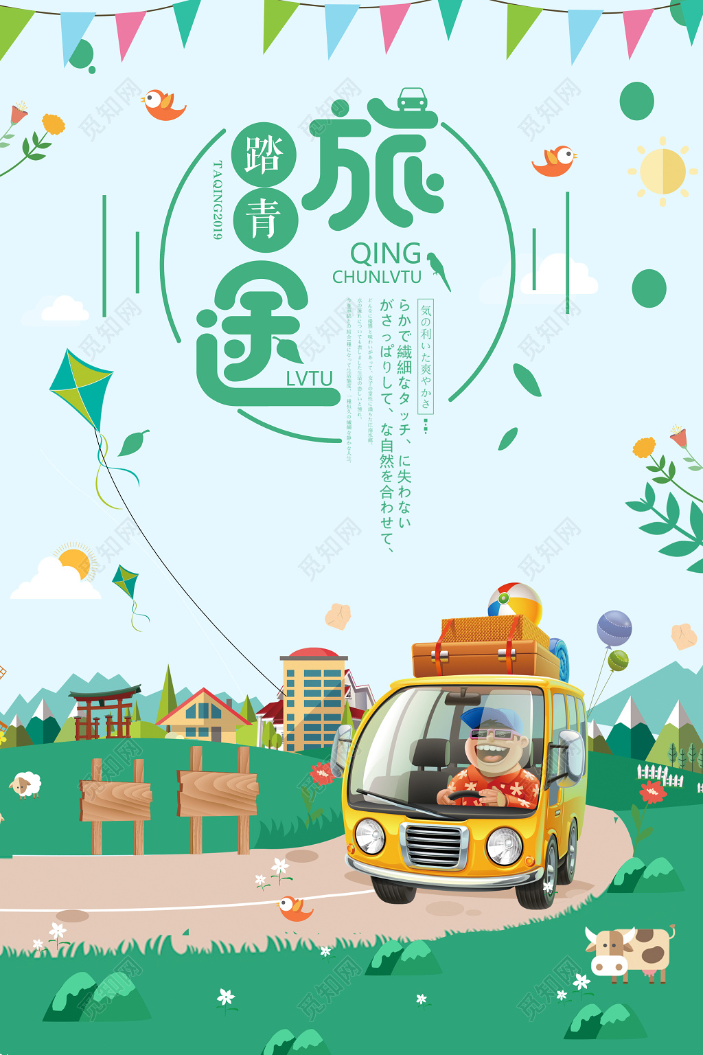 春天春游踏青旅途春季简约清新绿色卡通宣传海报