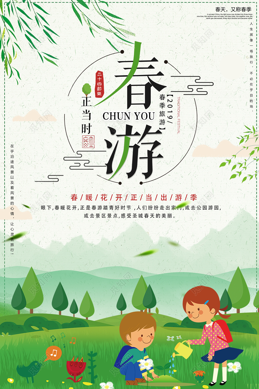 春节旅游正当时春游踏青春天来了绿色卡通画宣传海报
