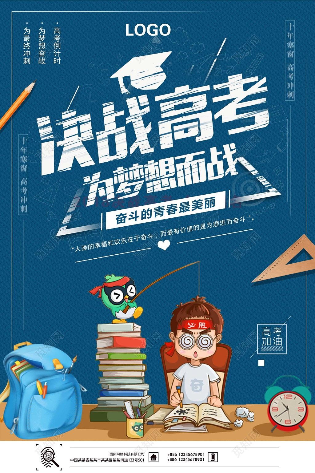 决战冲刺高考为梦想而战奋斗卡通海报模板
