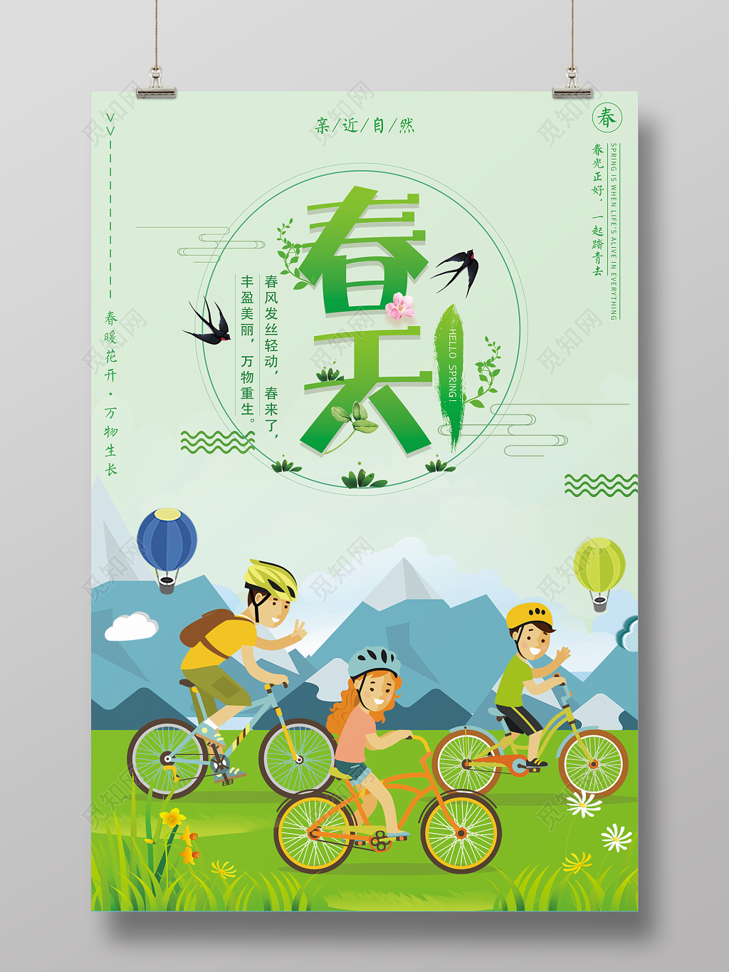 春天春季春游春光正好我们一起去踏青简约清新海报