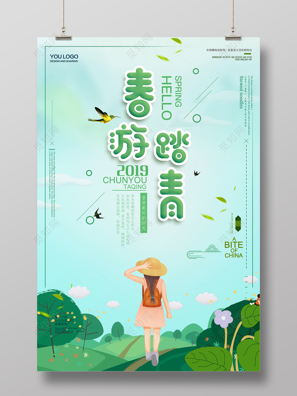 春天春游踏青春风十里享受美好时光绿色清新海报