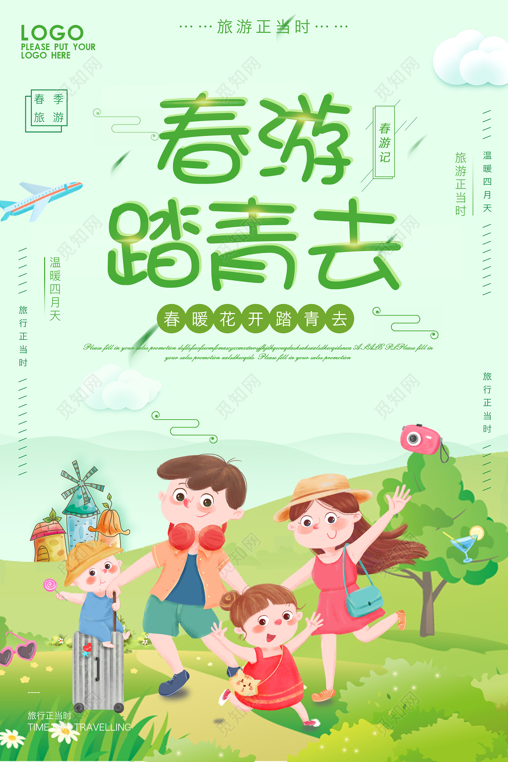 春游季春游踏青去春季春天旅游正当时促销宣传海报