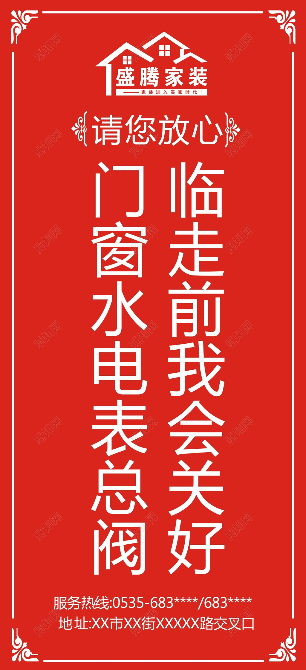 喜庆红色开工大吉家装公司施工门套模板