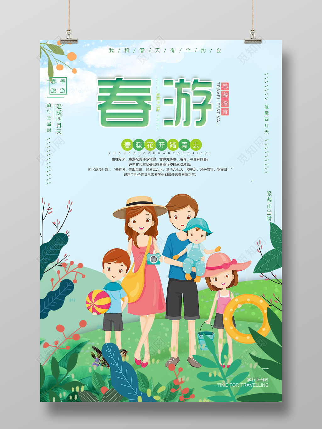 春天踏青春游正当时春季郊游宣传海报