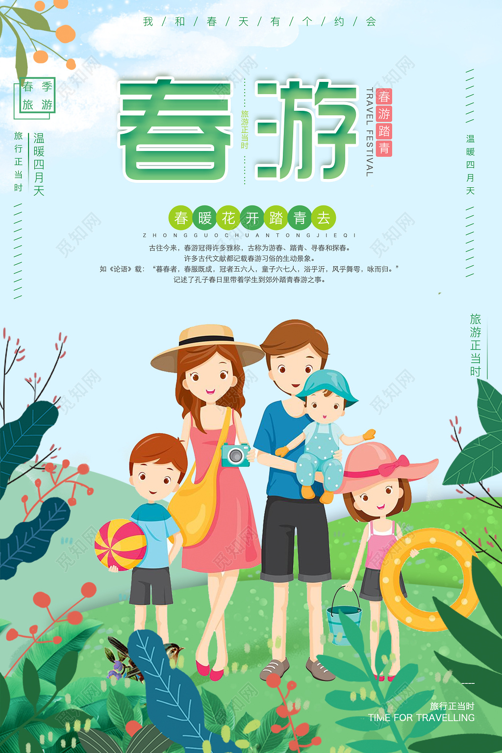 春天踏青春游正当时春季郊游宣传海报