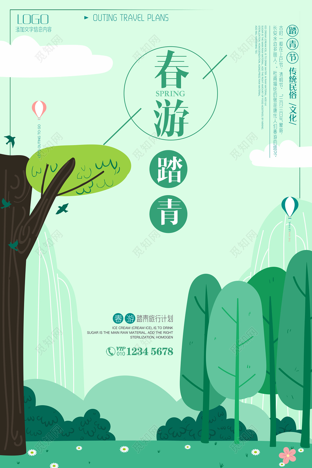 春游踏青节春季旅游计划春天郊游简约清新促销宣传海报