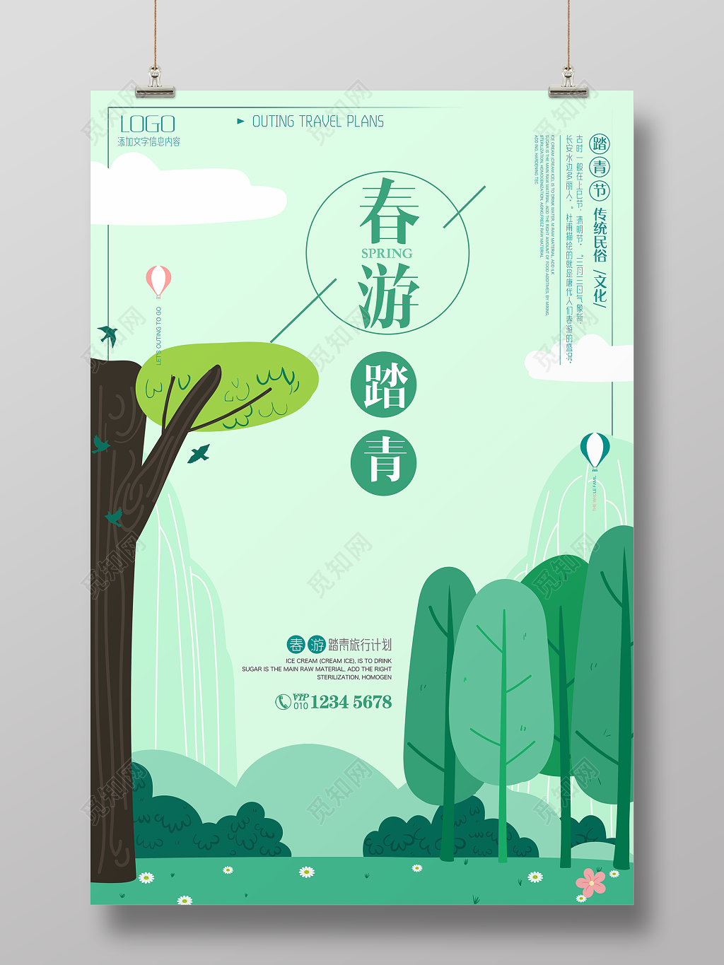 春游踏青节春季旅游计划春天郊游简约清新促销宣传海报