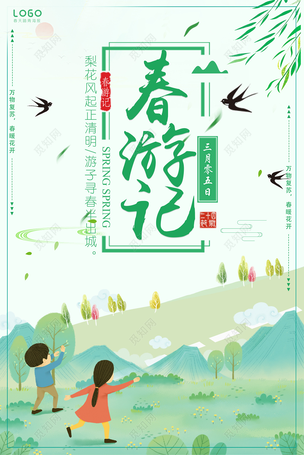 春游记万物复苏春暖花开春天踏青清新海报