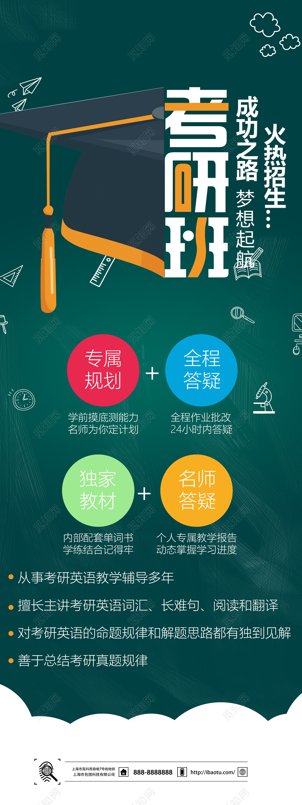 考研班报名辅导补习绿色黑板宣传单