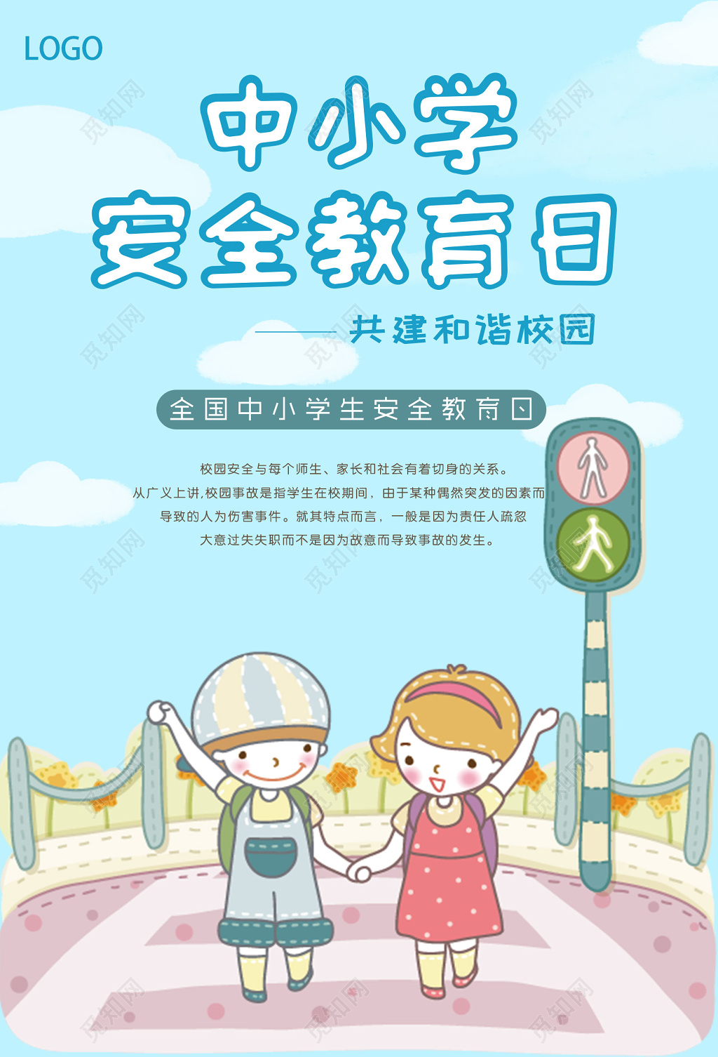 中小学安全教育日2019中小学生安全教育日校园安全教育宣传栏展板