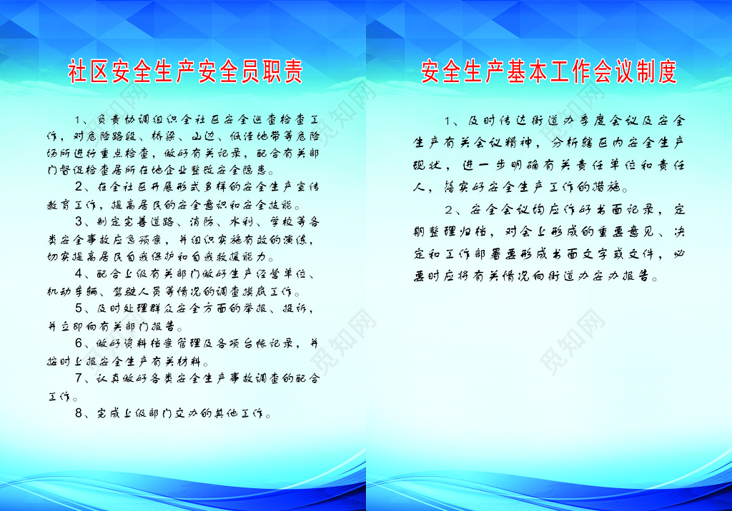 工作会议制度公司生产管理制度海报