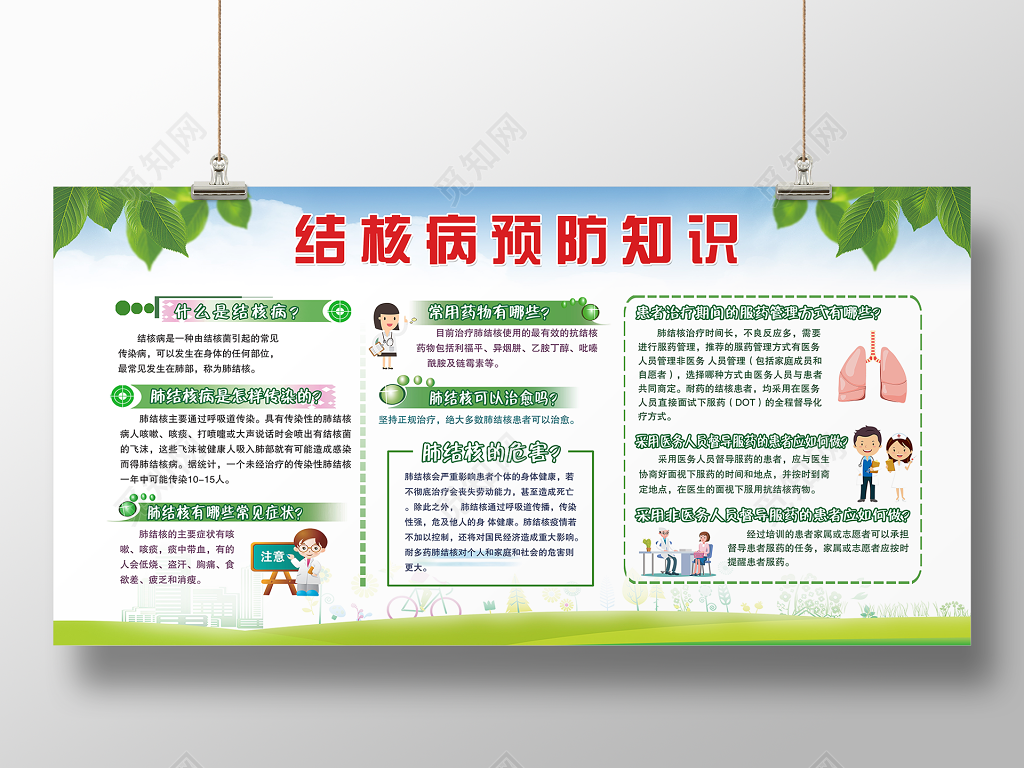 卫生健康教育宣传栏春季传染病医院展板世界防治结核病日知识健康教育宣传栏