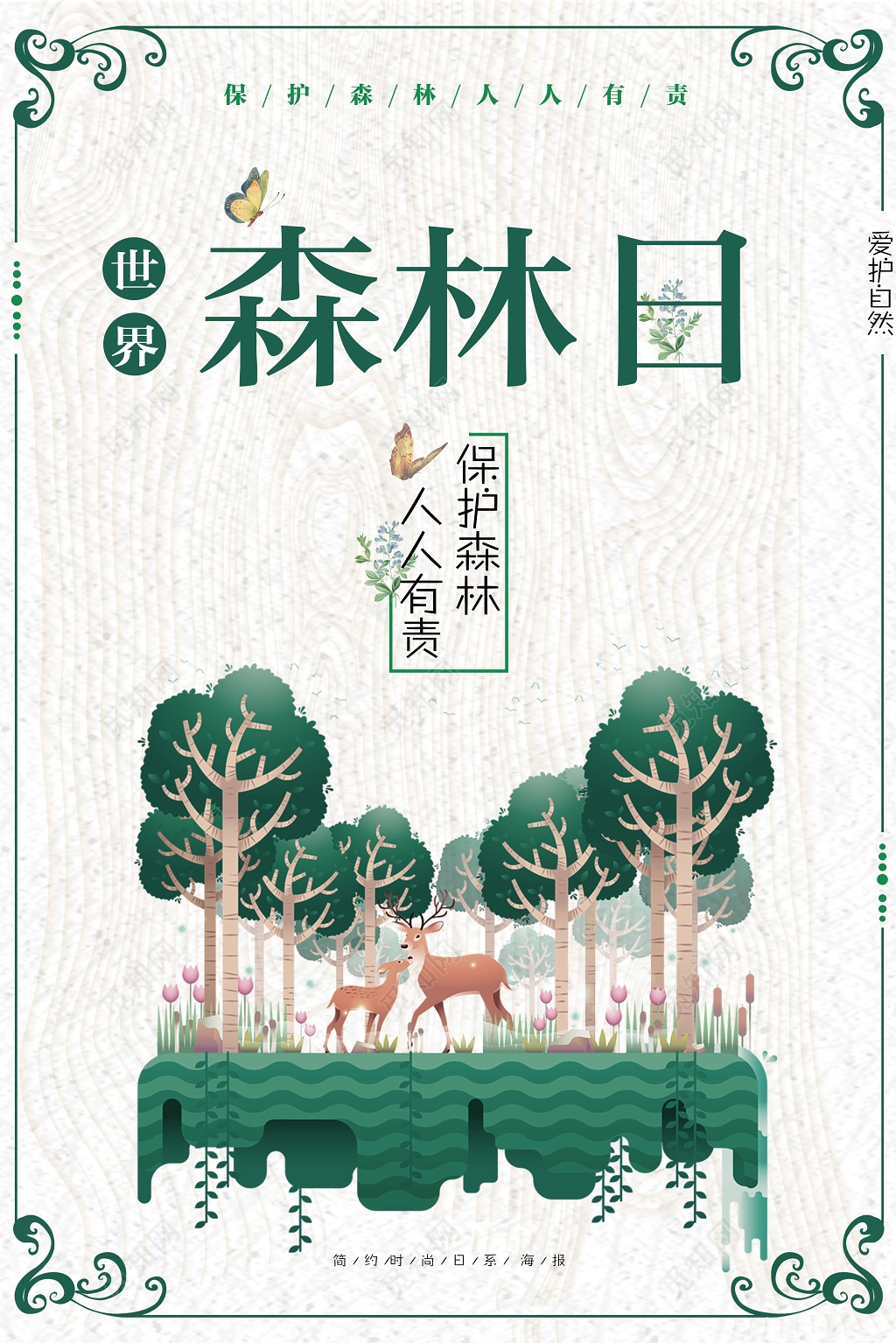 3月21日世界森林日保护森林人人有责公益宣传海报
