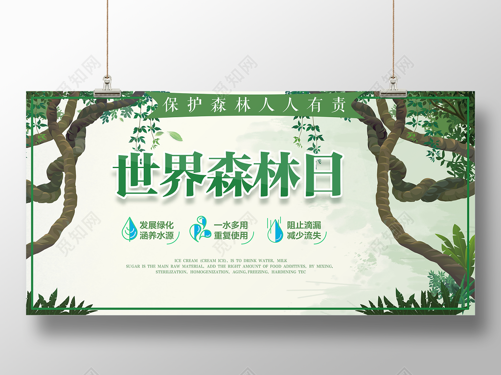 3月21日世界森林日保护森林可持续公益宣传海报