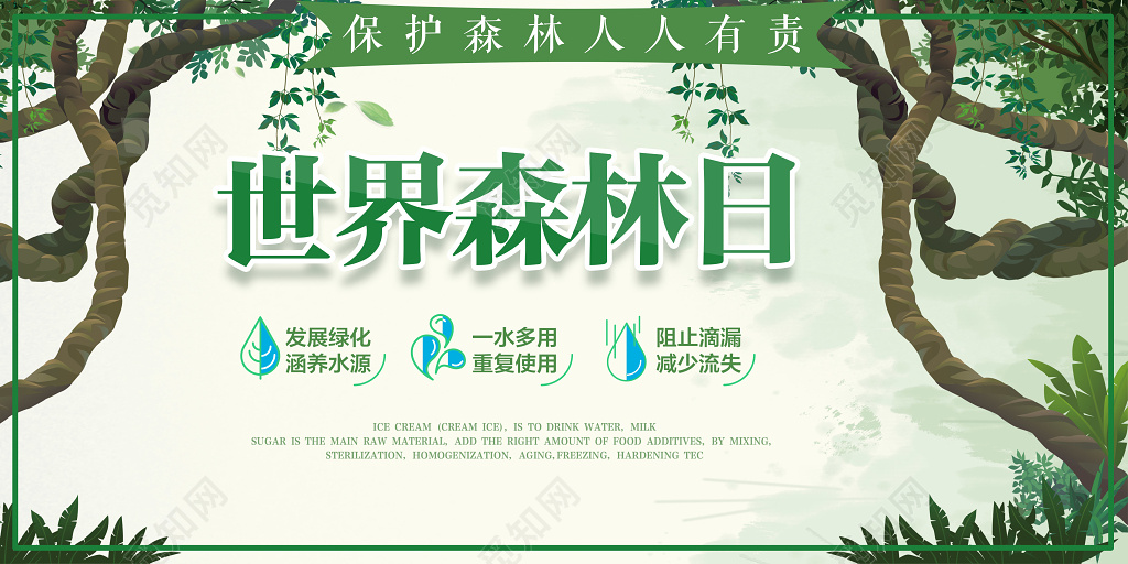 3月21日世界森林日保护森林可持续公益宣传海报