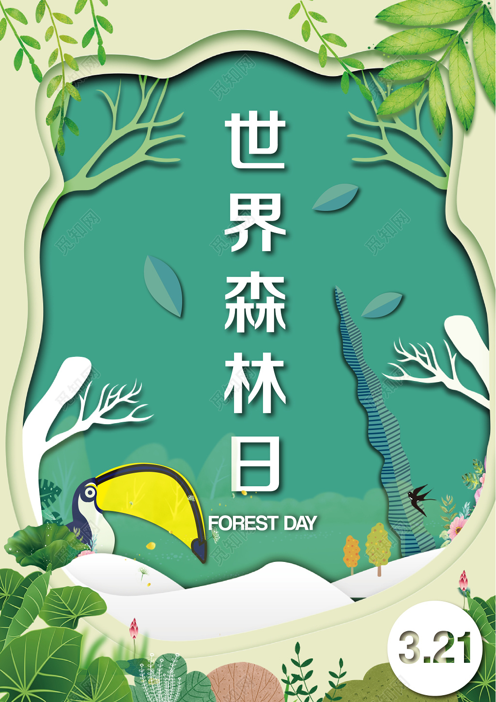 3月21日世界森林日保护森林绿色生态公益宣传海报