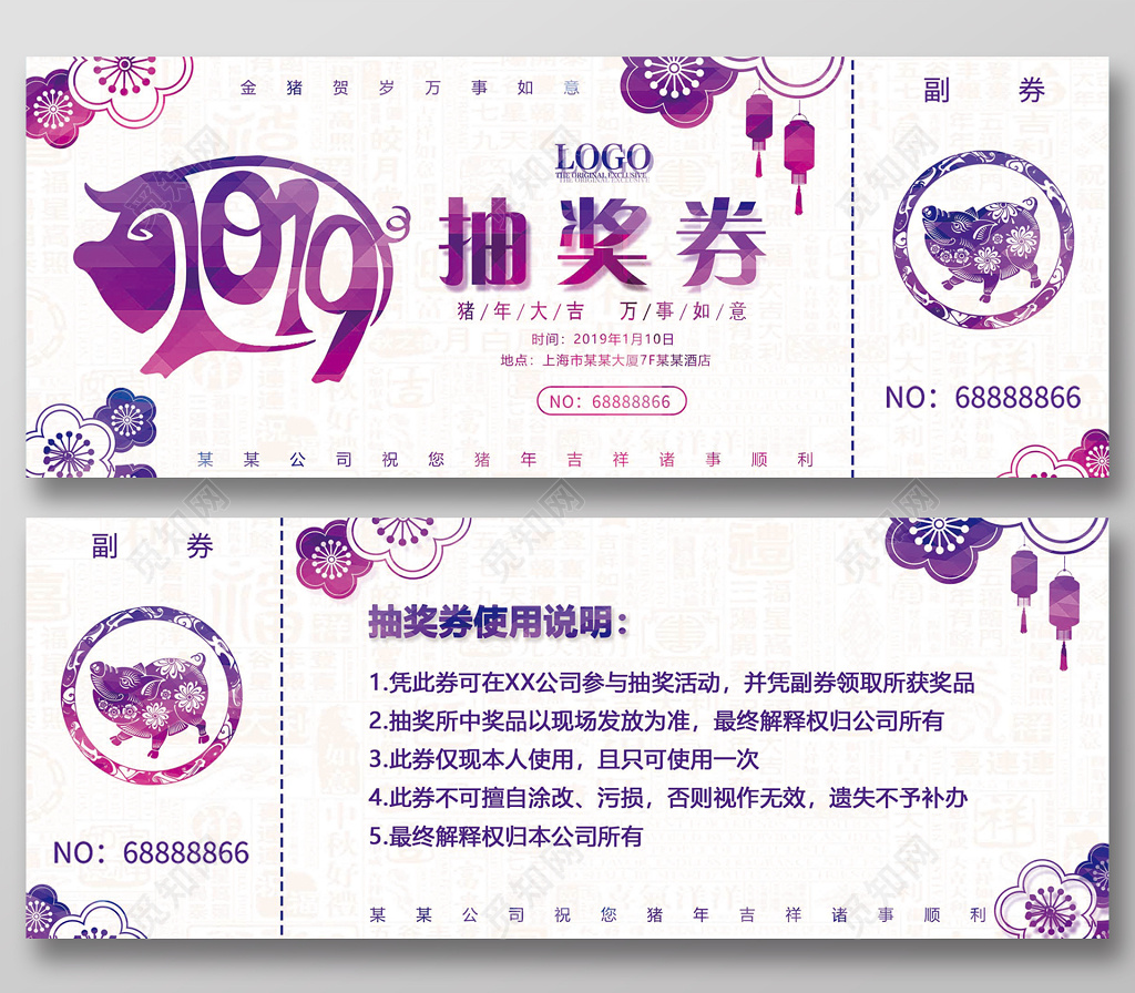2019新年新春猪年晚会春节抽奖券