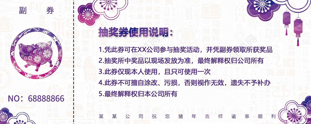 2019新年新春猪年晚会春节抽奖券
