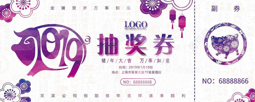 2019新年新春猪年晚会春节抽奖券