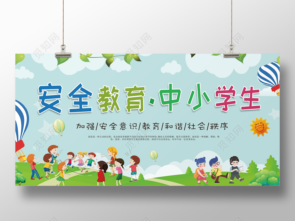 中小学安全教育日蓝色童趣全国中小学生安全教育2019年校园安全教育宣传栏展板