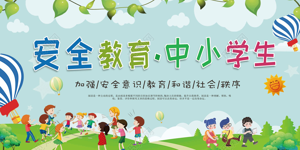 中小学安全教育日蓝色童趣全国中小学生安全教育2019年校园安全教育宣传栏展板