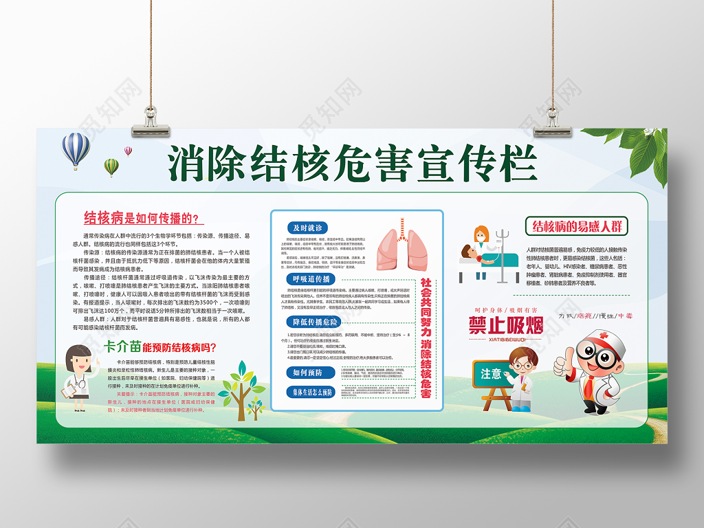 卫生健康教育宣传栏医院展板世界防治结核病日消除结核危害教育宣传栏