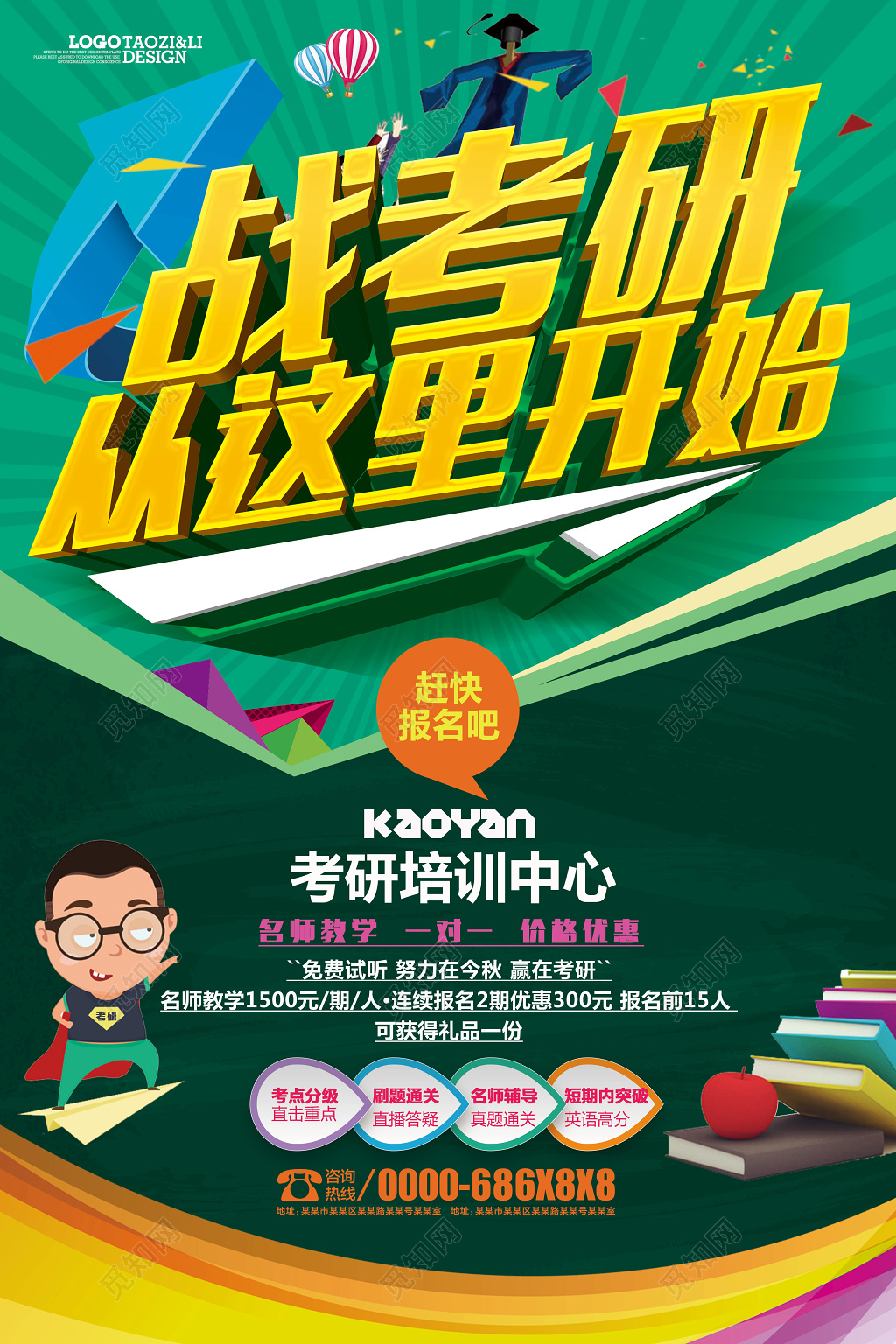 决战考研辅导补习冲刺招生报名宣传单