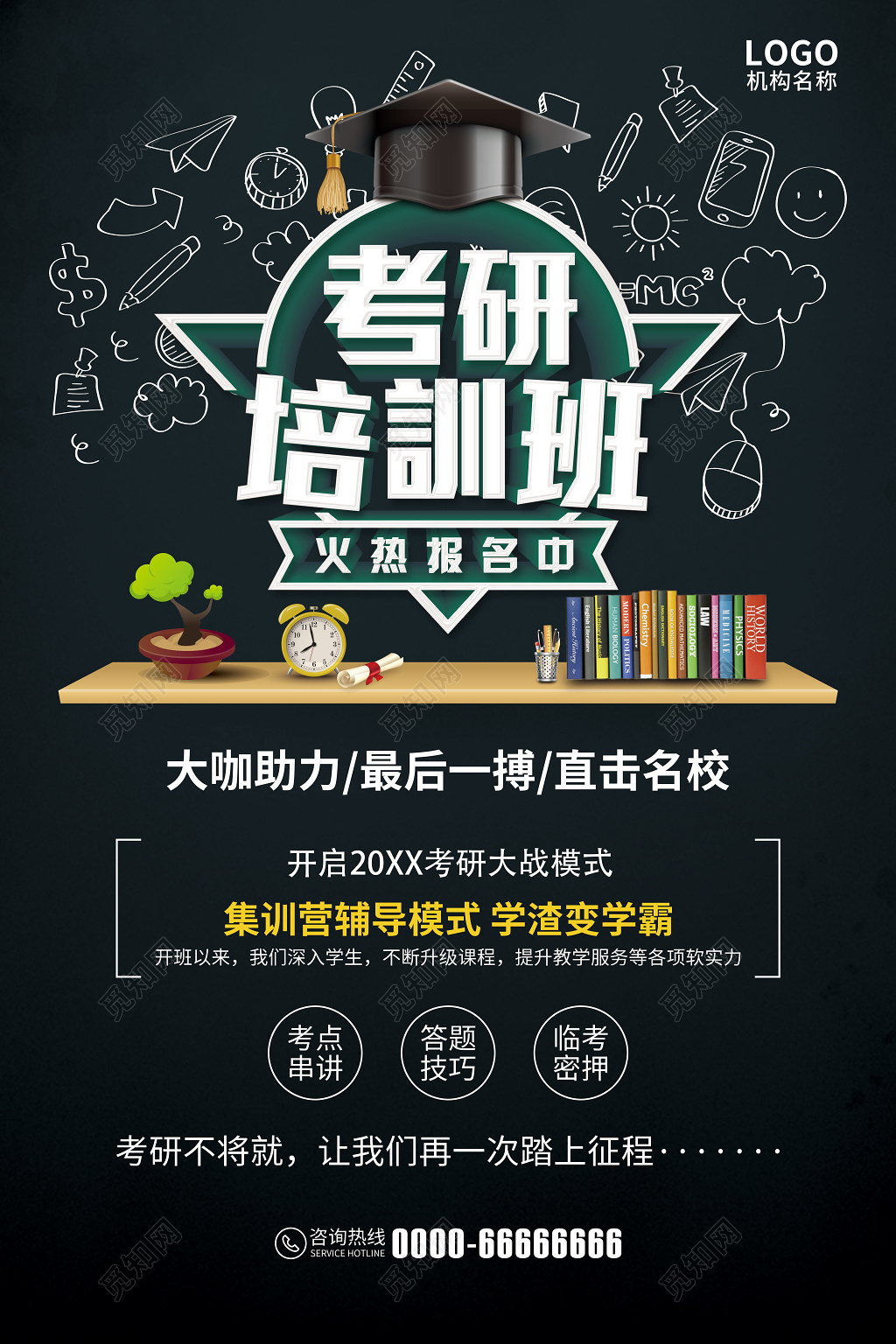 考研辅导补习绿色爆炸数字培训班招生形成海报宣传单
