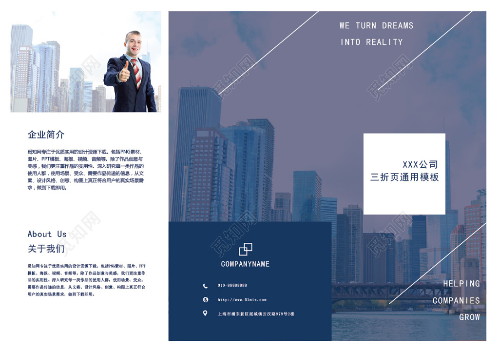 商务企业介绍三折页招商设计