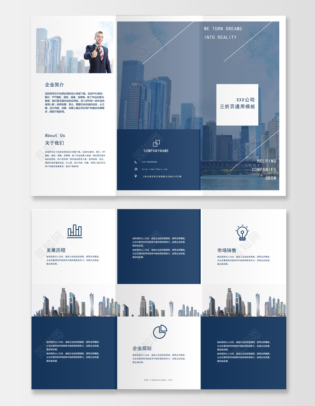 商务企业介绍三折页招商设计