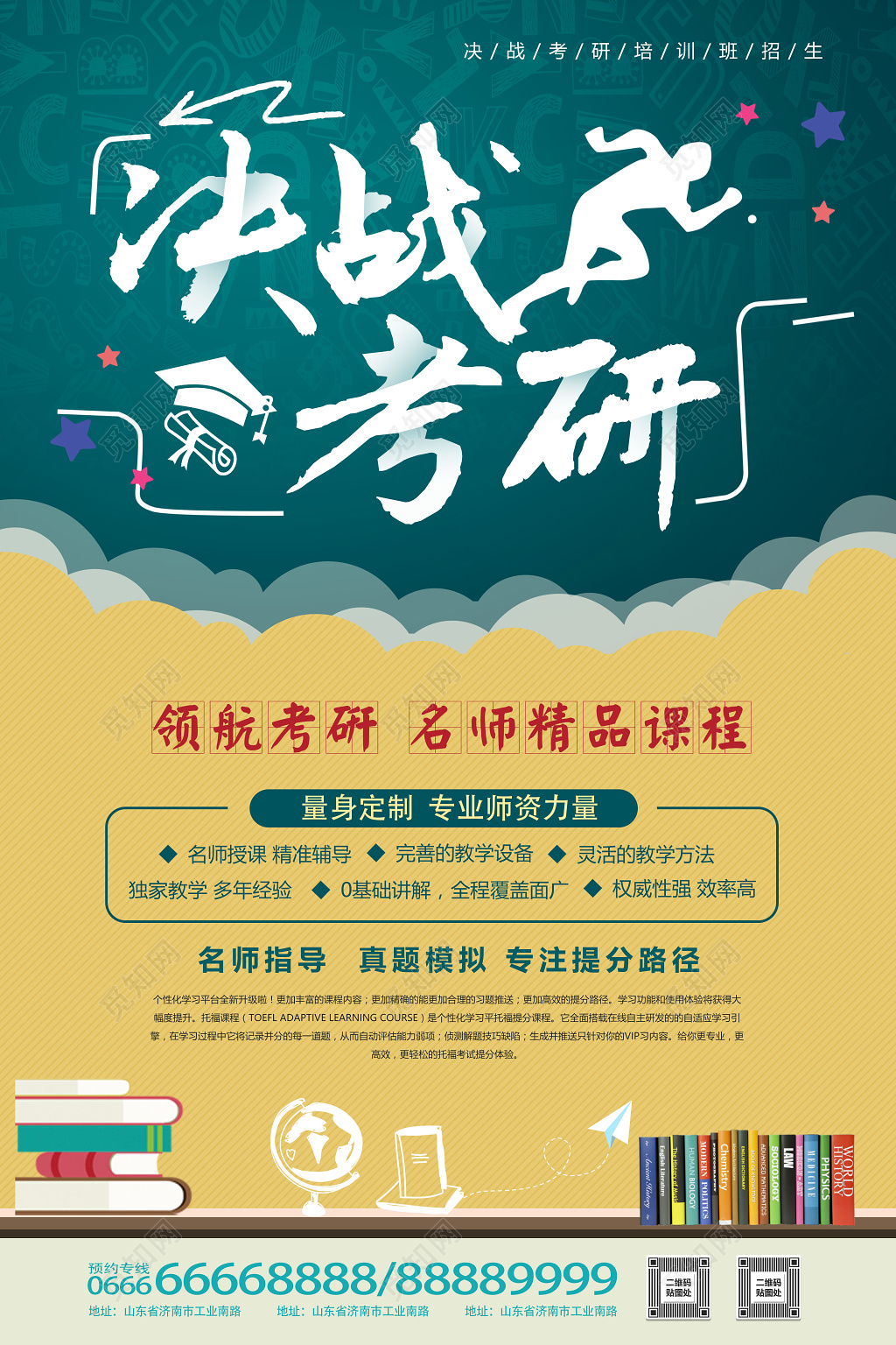 决战考研辅导补习课程报名招生宣传单海报设计模板