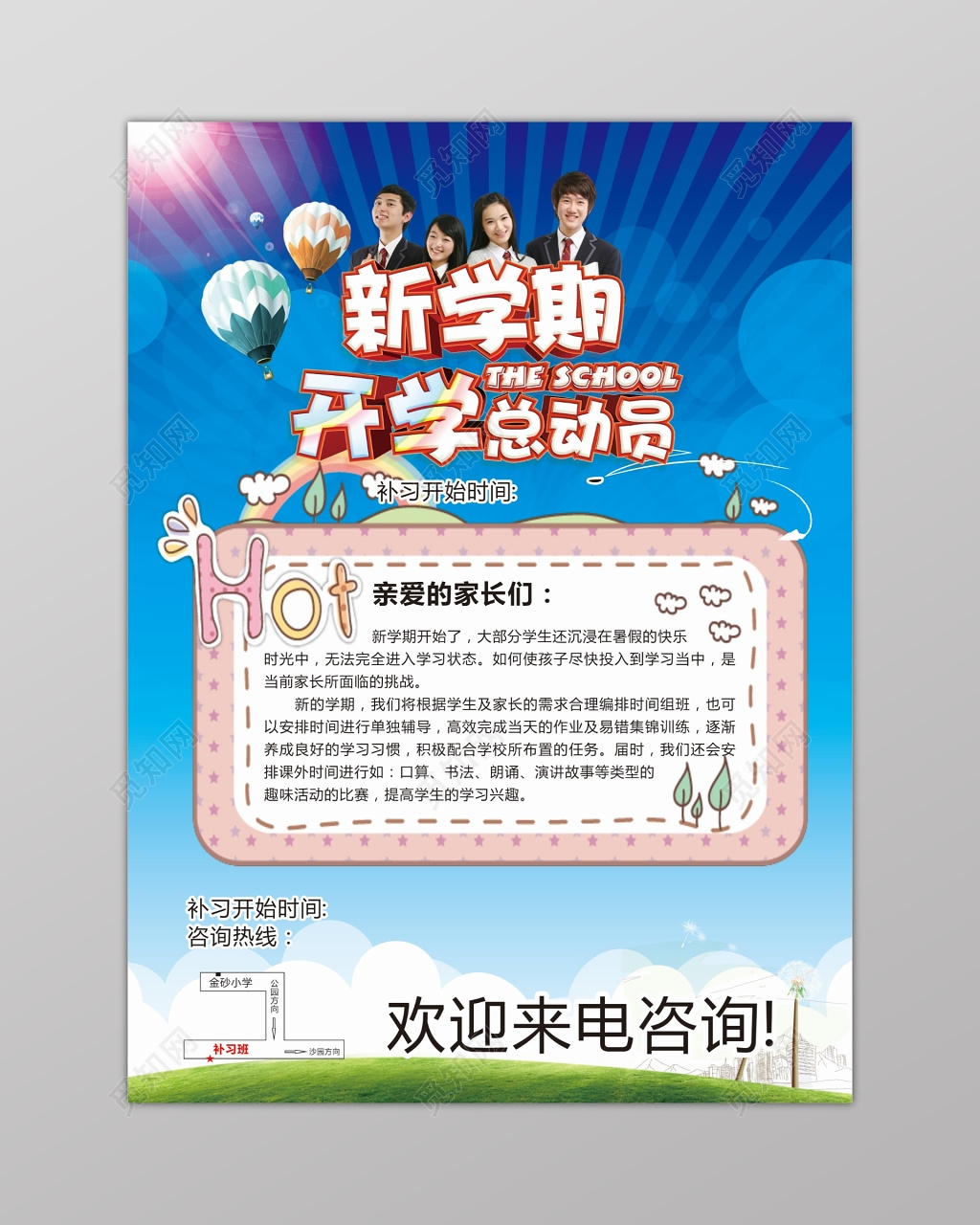 新学期开学总动员新学期开学招生培训海报
