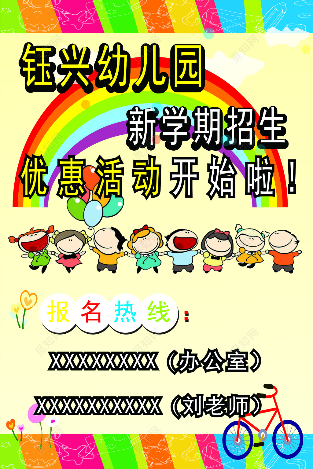 幼儿园新学期招生优惠活动海报