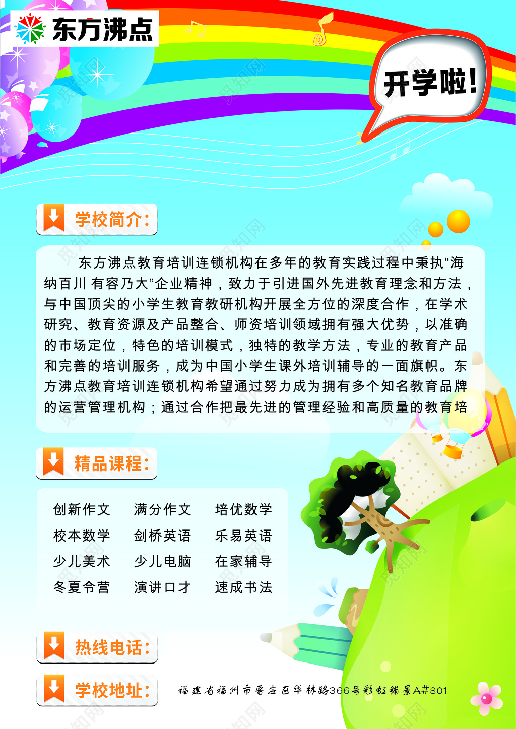 小学生课程新学期开学招生培训海报