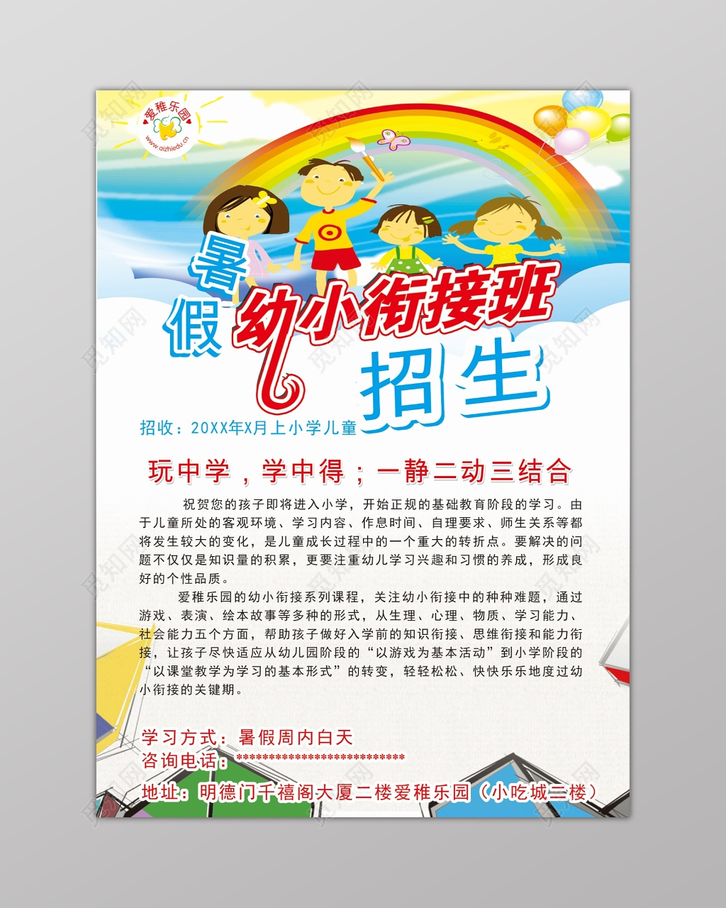 暑假幼小衔接班补习班招生辅导海报