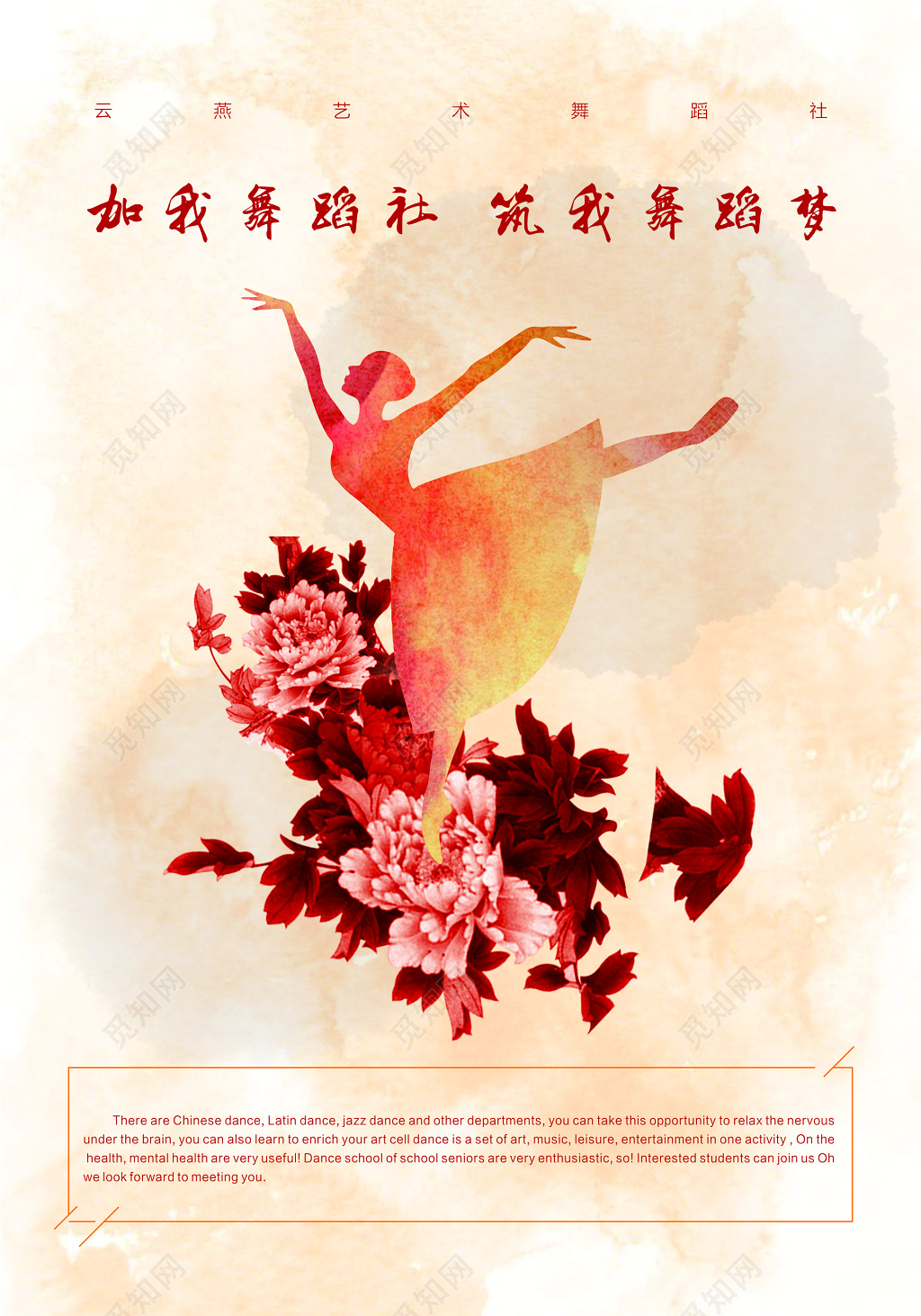 小清新舞蹈社团舞蹈协会海报