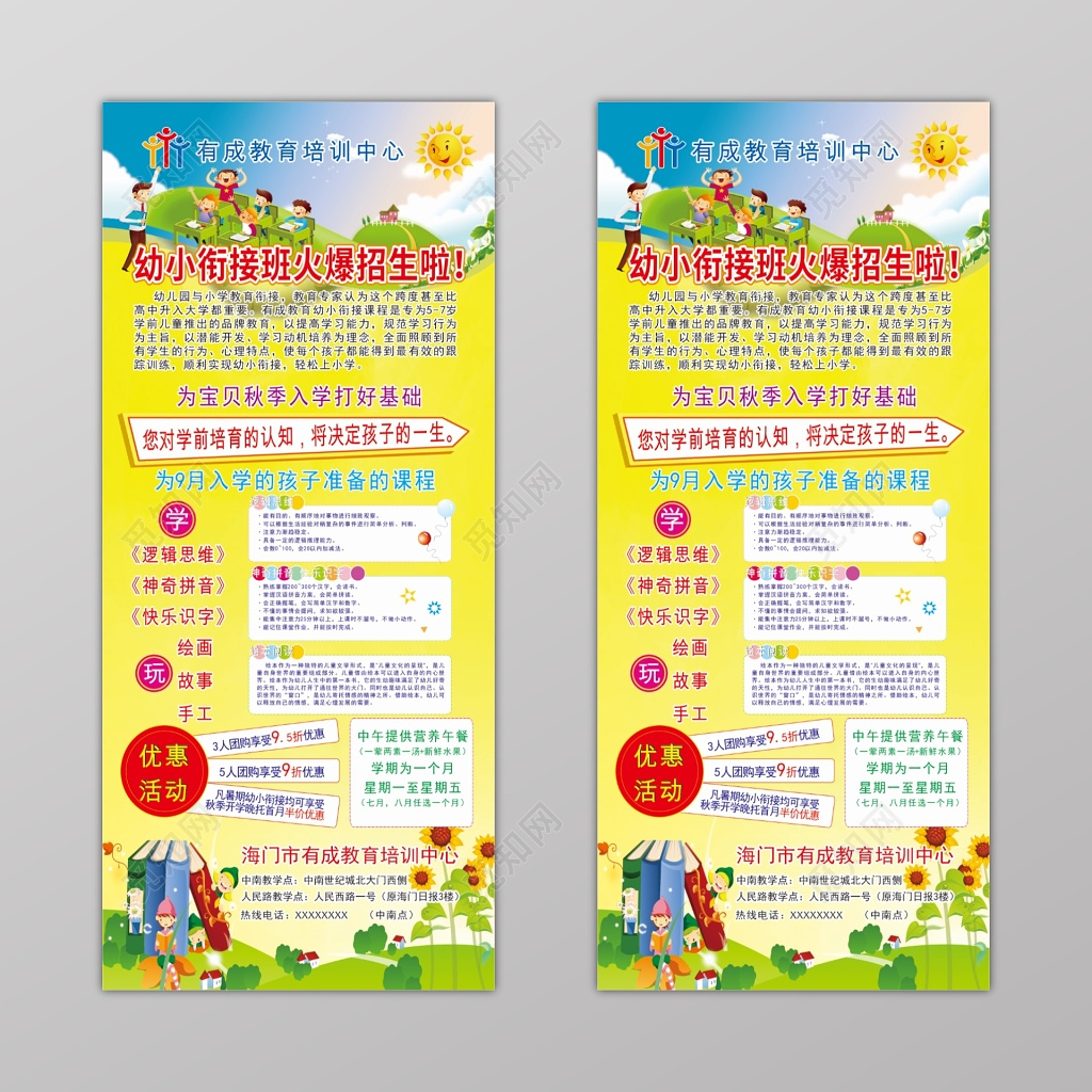 黄色幼小衔接开课新学期开学招生展架